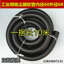 Industrial vacuum cleaner hose fittings water suction machine threaded pipe bellows Eva pipe inner diameter 60mm outer diameter 68mm
