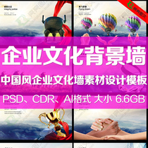 Corporate Enterprise Cultural Wall Material Design Template Source File Exhibition Board Poster Water Ink China Wind Background Pictures