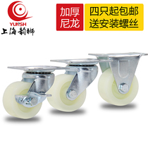 1 5 inch 2 inch casters Nylon universal wheel Fat boy wheel thickened wheel casters Furniture wheel Cabinet coffee table small wheel