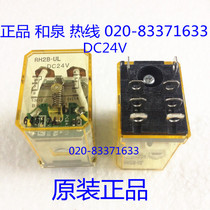 Original and spring intermediate relay RH2B-UL DC24V idec small relay 8 pins