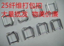 Steel wire bag buckle buckle flexible fiber belt bag buckle heavy metal bag 25mm