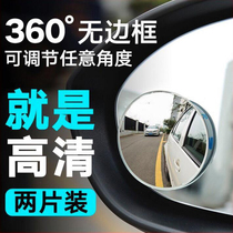 Automobile rearview mirror small round mirror mang dian jing multi-function HD reversing the auxiliary mirror ultra-clear blind 360 du rotation