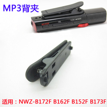 MP3 Sport Back Clip for NWZ-B172F NWZ-B162F B152F B173F MP3 Clip Accessories