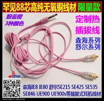 Plug-in headphone cable Shure SE215 425 535 IE8 IE80 replacement earplug wire ultra-thick wire core