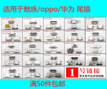 Mobile phone tail inserts apply oppo Huawei Phantom domestic v8 tail plug accessories Android tail plug connector