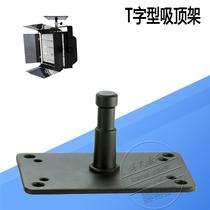 Studio ceiling frame conference room ceiling frame flash fixed sky light stand three-color soft light in wall bracket