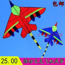 Weifang Kite Long Tail Aircraft Fighter Small Fighter Kite Children Cartoon Breeze Easy to Fly