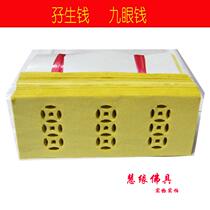 Xiqian three coins nine eyes money jade buckle 3 pairs of paper money Qingming Spring Festival Chongyang ancestor worship ancestors paper products