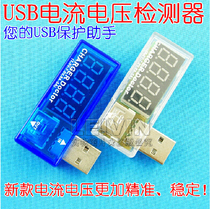 USB charging current voltage tester detector USB voltage current meter can detect USB device x