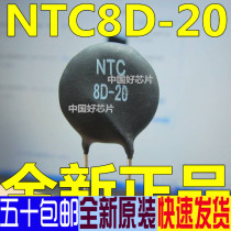 Thermistor 8D-20 negative temperature coefficient Thermistor Welding machine thermistor Power board resistor
