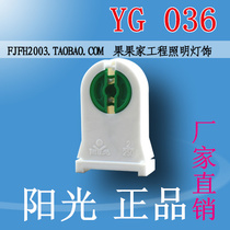YG1-2-1 sunshine fluorescent fluorescent fluorescent lamp G13 lamp holder T8 lamp holder lamp holder fluorescent lamp foot YG036