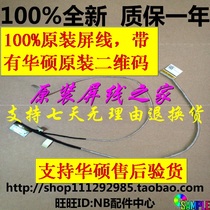 Asus Asus Vivobook Q200E S200E X201E X201L X202E screen wire screen cable