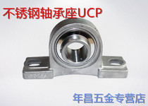Stainless steel belt seat outer spherical bearing UCP207 UCP208 UCP209 UCP210 UCP211UCP212