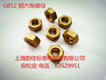 Copper hexagon nut Copper nut GB52-76 M2-M30
