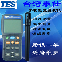 Taiwan Taishi TES-1364 Memory Thermohygrometer Thermometer
