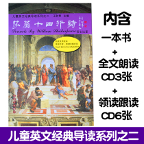 Shaonan Culture English Textbook Shakespeare 14-line poem 1 book 9D LED reading and reading Wang Caiguis classic reading