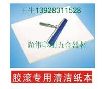 Sticky dust paper Rubber roll cleaning paper Sticky dust paper Screen printing rubber roll cleaning paper Dust removal paper cleaning paper