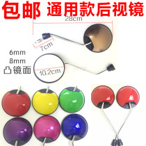 Electric car turtle Queen sight glass Motorcycle modified Yadi reversing mirror paint 6mm8mm convex mirror