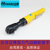 Taiwan Maibo AT-5054 pneumatic ratchet wrench pneumatic torque wrench high power ratchet wrench