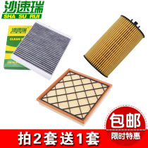 Adapt to Cruze 1 6 1 8 Yinglang 1 6 three filter set air conditioner oil filter filter grid