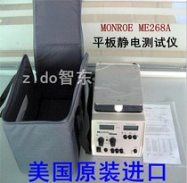 Monroe (Monroe)ME-268A flat-panel electrostatic tester Ion fan electrostatic tester