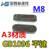 GB1096 flat key flat key pin square pin a type Key Pin key pin M8 * 7*10-12-14-16 -- 100