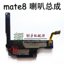 Huawei mate7 mate8 mate9 speaker assembly original matches mats makers mobile speaker speaker
