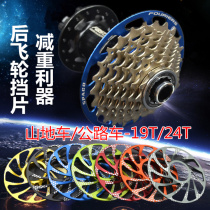 Fuliye FOURIERS rear flywheel baffle AC-DX003 DH downhill road car