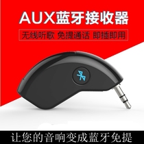 AUX car Bluetooth hands-free adapter home audio wireless Bluetooth audio receiver MP3 player