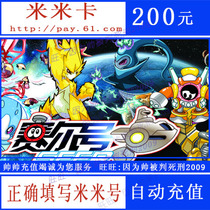 Amoy rice network Purcell number 200 yuan 200 meters coin Mimika 200 yuan Purcell number 200 meters coin automatic recharge