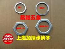 Factory direct sales made in Shanghai thickened water Nazi steel pipe lock mother Nazi piece lock piece iron root mother water root mother