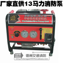 Fire net filing hand-lift fire pump 13 horsepower fire rescue motorized pump group movable emergency drainage pump