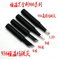 Black King Kong soldering iron tip 936 soldering station universal lead-free high-quality Luo iron tip 900-2 4D