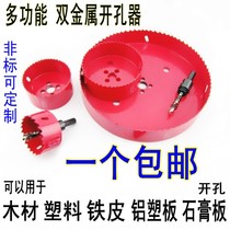 Woodworking 9 pipe 10 shot downlight 6led75cm aluminum plastic gypsum board bimetal hole opener 150mm drill bit