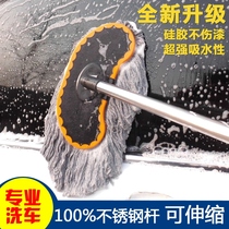 Car wash brush stainless steel telescopic long rod long handle car water brush soft wool pure cotton thread car wash mop cleaning Special