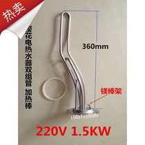 Electric water heater accessories electric heating pipe Y10-0784 Y17-0058 Y17-0066 heating pipe 220v150w