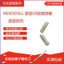 New 3DSLL Spring New 3DS repair accessories XL new3ds spring LR button left and right