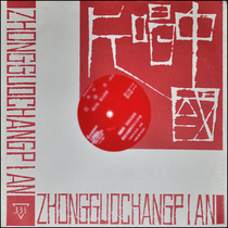 The Yue Opera Red Pearl Womens Electers New Big Film LP Old Records Regrammound Special Records Opera Records