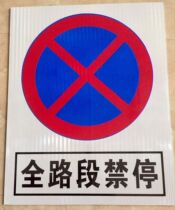 All sections of the ban on aluminum traffic signs signs signs square signs reflective road signs custom-made