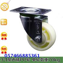 3-inch white polypropylene PP flat bottom fixed acid and alkali resistant oil pollution Xiangrong caster SRC universal brake hot wheel