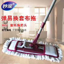 Miaojie cover Cloth Mop wooden floor tiles dry and wet dual-purpose water suction flat drag rotating floor mop