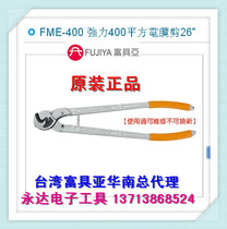 Taiwan imported original FME-400 rich sub FUJIYA400 square cable shears 26