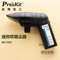 Taiwan Baogong MS-C002 mini electric blowing vacuum cleaner Computer dust collector blowing and suction dual-use