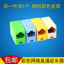 Color network pass-through rj45 network cable connector Network double head network cable docking head network cable extender 5