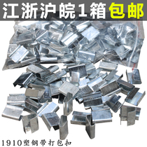 Hand packing button PET packing button plastic steel packing button 1910 plastic steel packing belt packing buckle