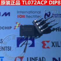 New original TL072ACP DIP-8 operational amplifier buffer amplifier Meixin source]