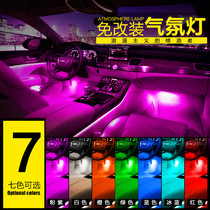  Car interior soles LED atmosphere lights Colorful atmosphere lights Indoor atmosphere lights Modified lights Car interior decoration lights