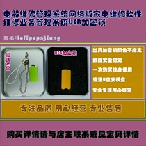 Xinyuan electrical maintenance after-sales service management software network version maintenance business system USB encryption lock