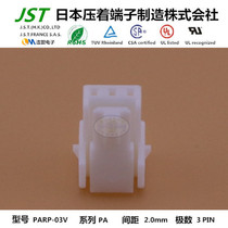 JST original plastic shell PARP-03V imported connector sheath rubber shell connector