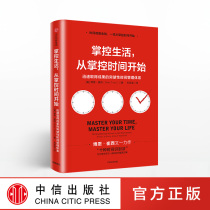 Managing Life Starting with Time: A Breakthrough Time Management System for Rapid Results Written by Bo Ntriexi by China CITIC Press Books Genuine Books